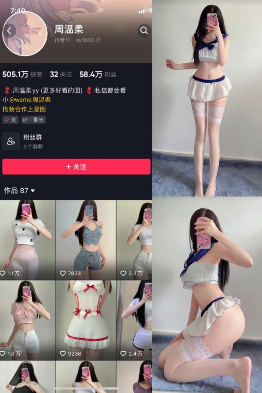 抖音 周温柔 微密圈 NO.025期 【9P1V】-微密空间-全网最全抖音网红铁粉空间觅圈