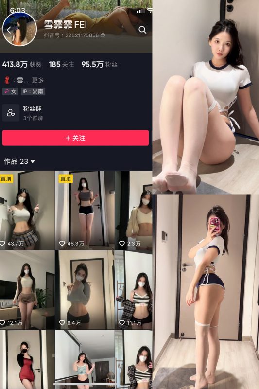 抖音 雪霏霏FEI 微密圈  NO.005期 【34P】-微密空间-全网最全抖音网红铁粉空间觅圈