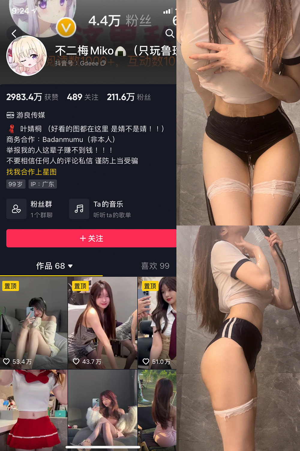 抖音 不二梅Miko 微密圈  NO.011期 【19P7V】-微密空间-全网最全抖音网红铁粉空间觅圈