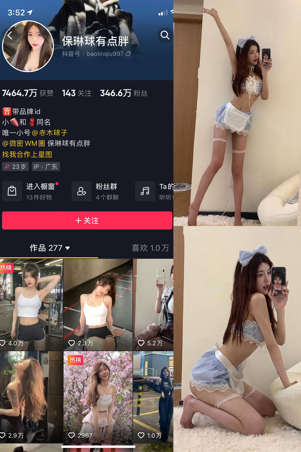 抖音 保琳球有点胖 微密圈  NO.005期 【8P】-微密空间-全网最全抖音网红铁粉空间写真