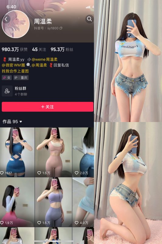 抖音 周温柔 微密圈 VIP嘉宾帖 NO.001期 【9P】-微密空间-全网最全抖音网红铁粉空间觅圈