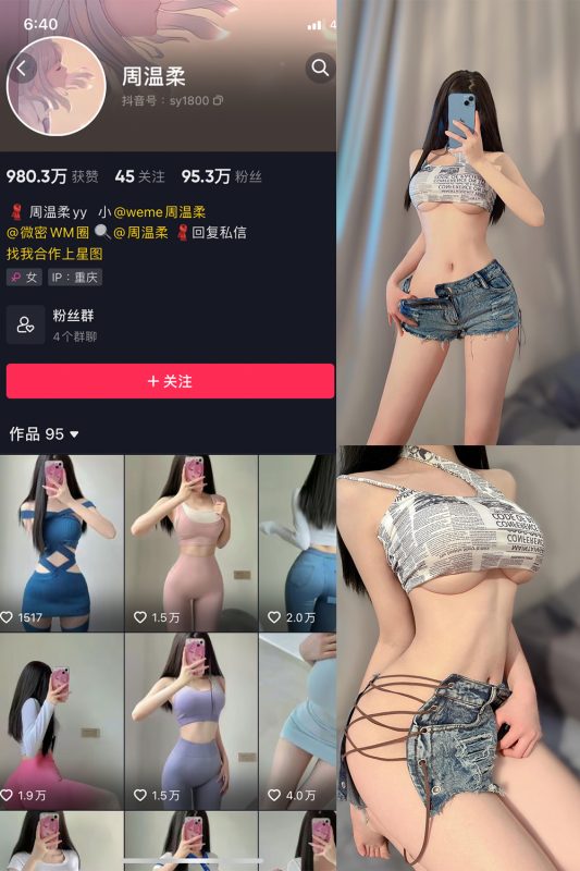 抖音 周温柔 微密圈 VIP嘉宾帖 NO.002期 【7P】-微密空间-全网最全抖音网红铁粉空间觅圈