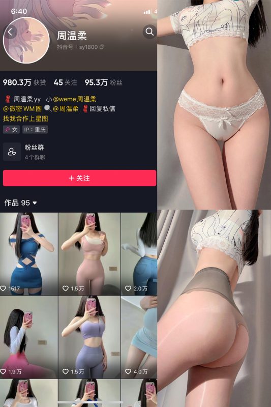 抖音 周温柔 微密圈 VIP嘉宾帖 NO.004期 【7P】-微密空间-全网最全抖音网红铁粉空间觅圈