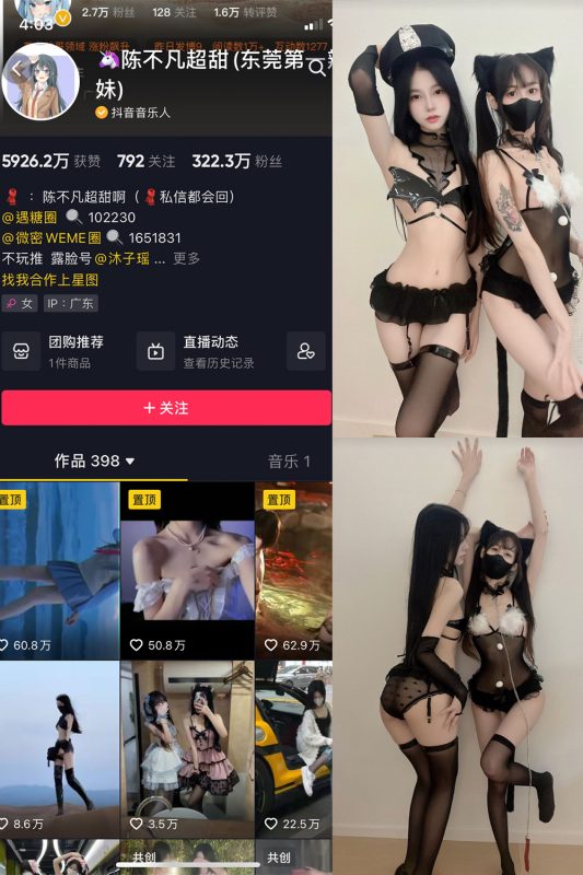 抖音 陈不凡超甜 微密圈  NO.023期 【6P】-微密空间-全网最全抖音网红铁粉空间觅圈