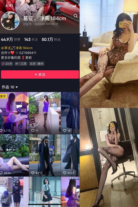 抖音 葛征 微密圈  NO.032期 【21P1V】-微密空间-全网最全抖音网红铁粉空间觅圈