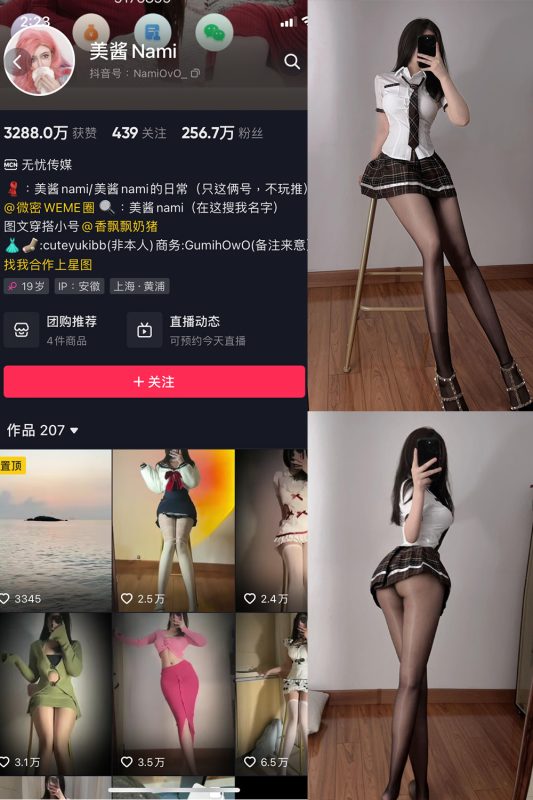 抖音 美酱Nami 微密圈  NO.018期 【33P】-微密空间-全网最全抖音网红铁粉空间觅圈