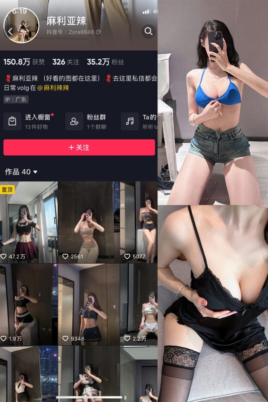 抖音 麻利亚辣 微密圈  NO.027期 【13P】-微密空间-全网最全抖音网红铁粉空间觅圈