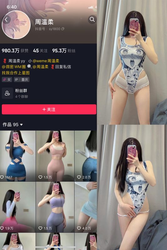 抖音 周温柔 微密圈 VIP嘉宾帖 NO.007期 【8P】-微密空间-全网最全抖音网红铁粉空间觅圈