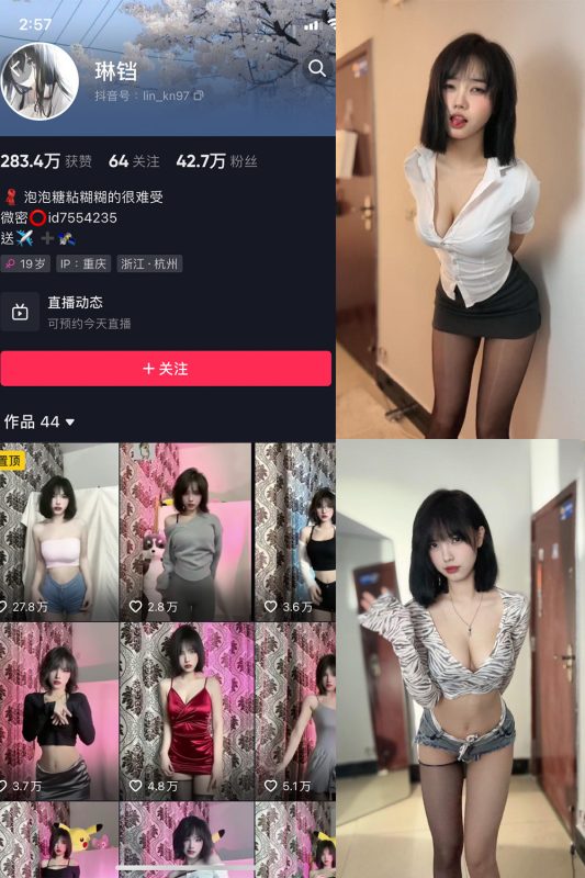 抖音 琳铛 微密圈  NO.007期 【51P1V】-微密空间-全网最全抖音网红铁粉空间觅圈