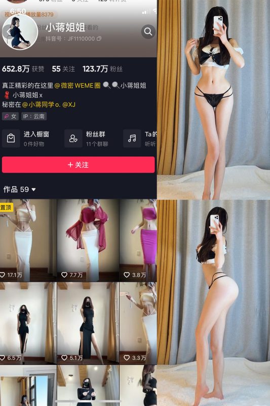 抖音 小蒋姐姐 微密圈  NO.048期 【18P】-微密空间-全网最全抖音网红铁粉空间觅圈