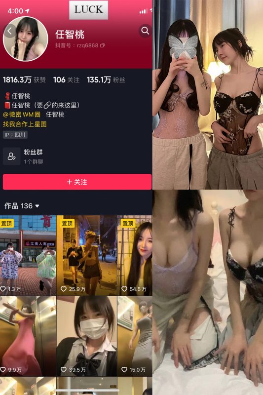 抖音 智桃lucky 微密圈  NO.003期 【16P1V】-微密空间-全网最全抖音网红铁粉空间觅圈