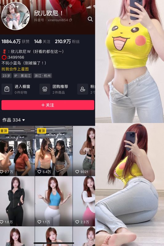 抖音 欣儿欧尼 微密圈  NO.012期 【23P2V】-微密空间-全网最全抖音网红铁粉空间觅圈