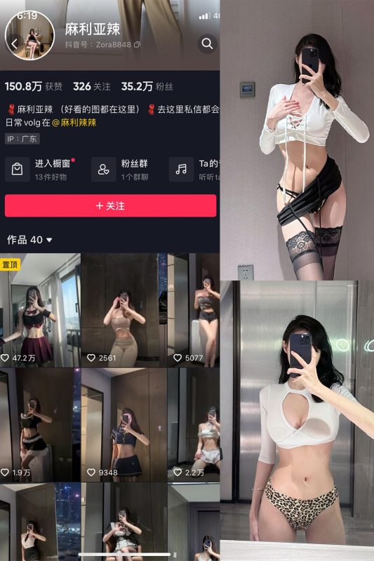 抖音 麻利亚辣 微密圈  NO.030期 【42P】-微密空间-全网最全抖音网红铁粉空间觅圈