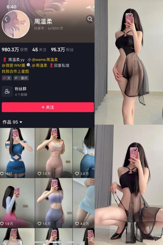 抖音 周温柔 微密圈 VIP嘉宾帖 NO.013期 【14P】-微密空间-全网最全抖音网红铁粉空间觅圈