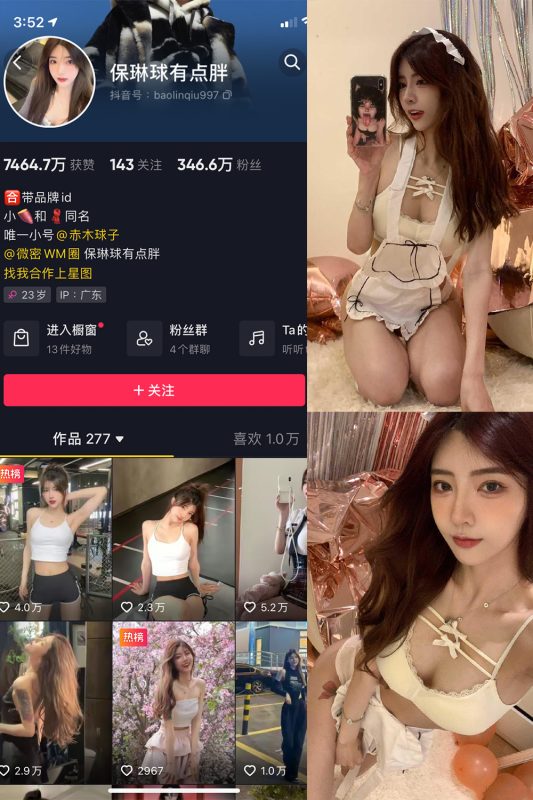 抖音 保琳球有点胖 微密圈  NO.009期 【17P】-微密空间-全网最全抖音网红铁粉空间觅圈