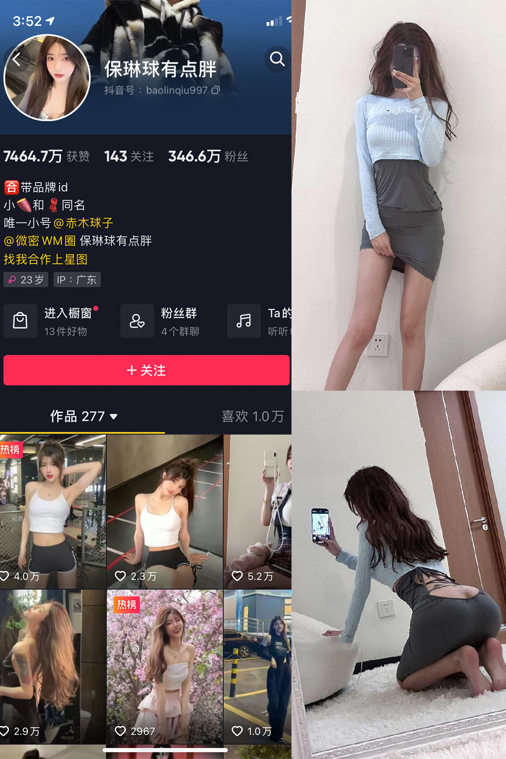 抖音 保琳球有点胖 微密圈  NO.010期 【13P】-微密空间-全网最全抖音网红铁粉空间觅圈