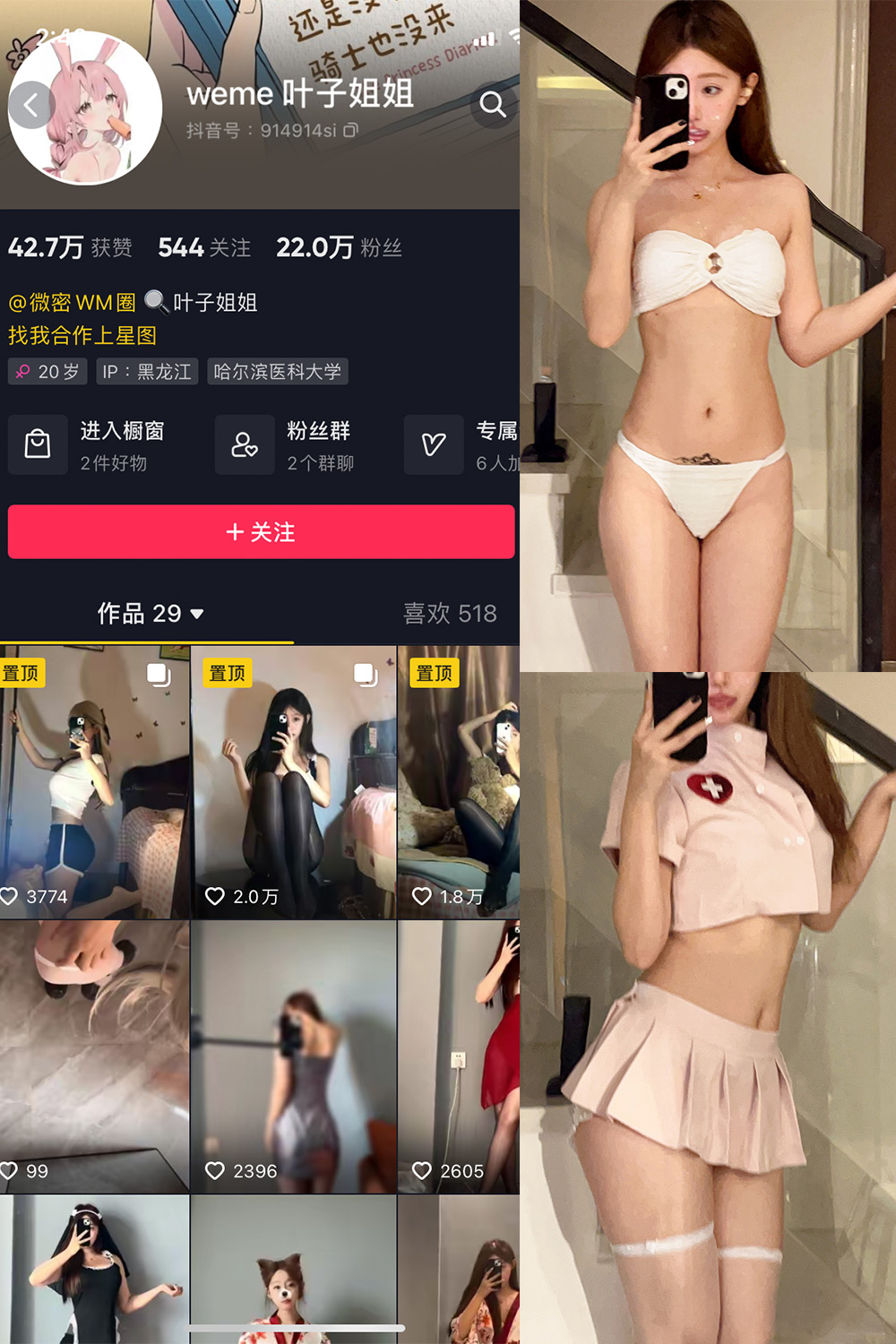 抖音 叶子姐姐 微密圈  NO.006期 【23P1V】-微密空间-全网最全抖音网红铁粉空间觅圈