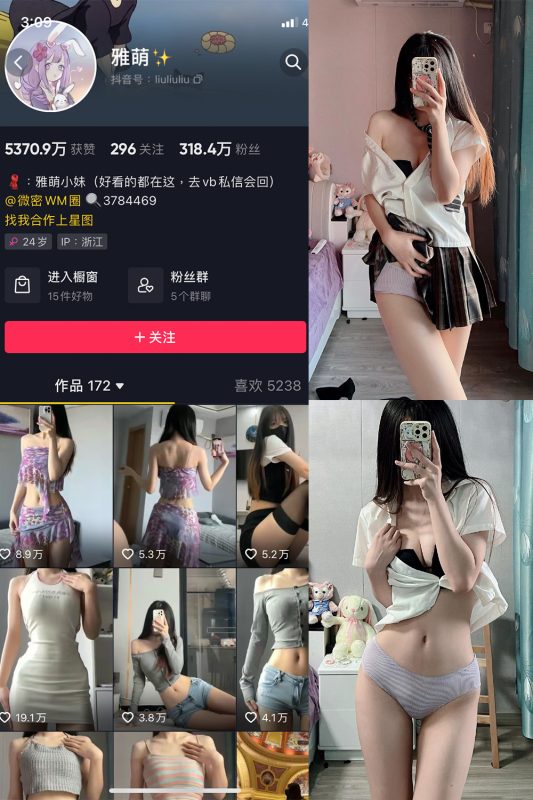 抖音 刘雅萌 微密圈  NO.036期 【27P】-微密空间-全网最全抖音网红铁粉空间觅圈