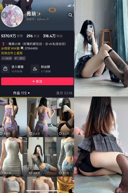 抖音 刘雅萌 微密圈  NO.037期 【6P】-微密空间-全网最全抖音网红铁粉空间觅圈