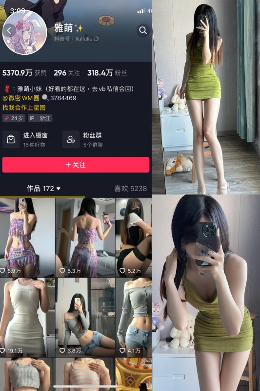 抖音 刘雅萌 微密圈  NO.039期 【12P】最新至：2024.5.12-微密空间-全网最全抖音网红铁粉空间觅圈