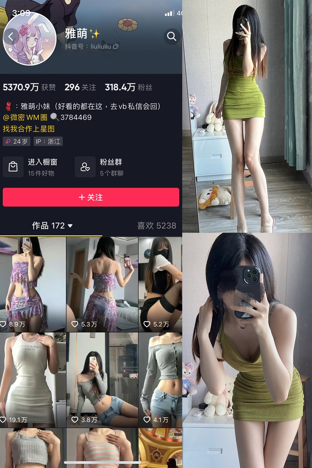 抖音 刘雅萌 微密圈  NO.039期 【12P】最新至：2024.5.12-微密空间-全网最全抖音网红铁粉空间写真