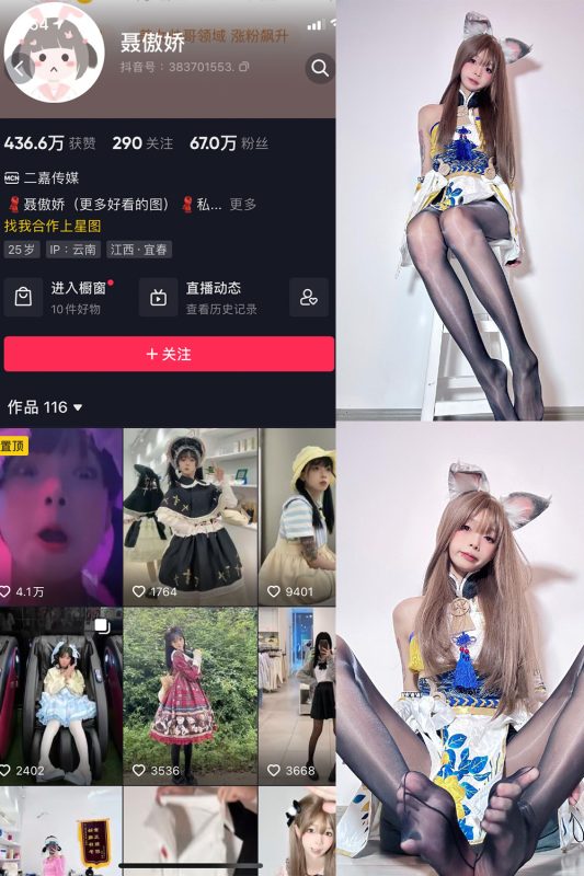 抖音 聂傲娇 微密圈  NO.007期 【34P】-微密空间-全网最全抖音网红铁粉空间觅圈