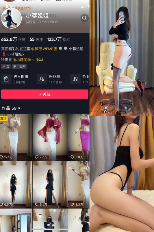 抖音 小蒋姐姐 微密圈  NO.049期 【10P】-微密空间-全网最全抖音网红铁粉空间觅圈