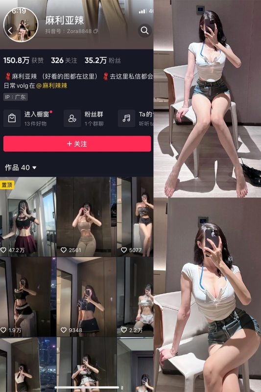 抖音 麻利亚辣 微密圈  NO.031期 【6P】-微密空间-全网最全抖音网红铁粉空间觅圈