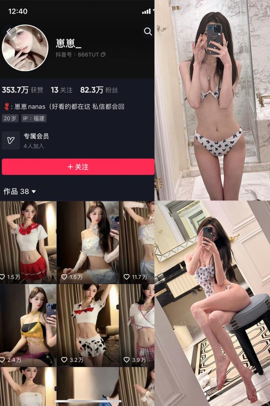 抖音 崽崽nana 微密圈  NO.007期 【14P1V】-微密空间-全网最全抖音网红铁粉空间觅圈