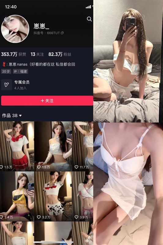 抖音 崽崽nana 微密圈  NO.009期 【5P3V】-微密空间-全网最全抖音网红铁粉空间觅圈