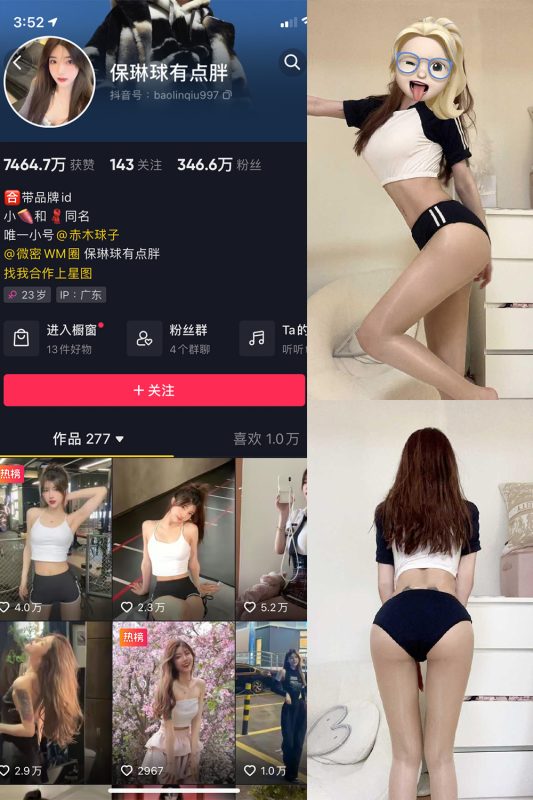 抖音 保琳球有点胖 微密圈 NO.014期 【5P1V】-微密空间-全网最全抖音网红铁粉空间觅圈