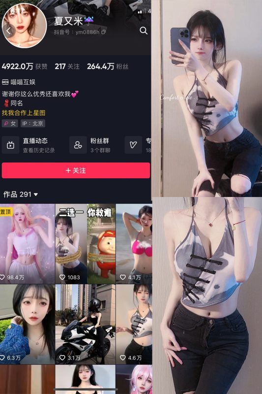 抖音 夏又米 微密圈  NO.001期 【17P2V】-微密空间-全网最全抖音网红铁粉空间觅圈