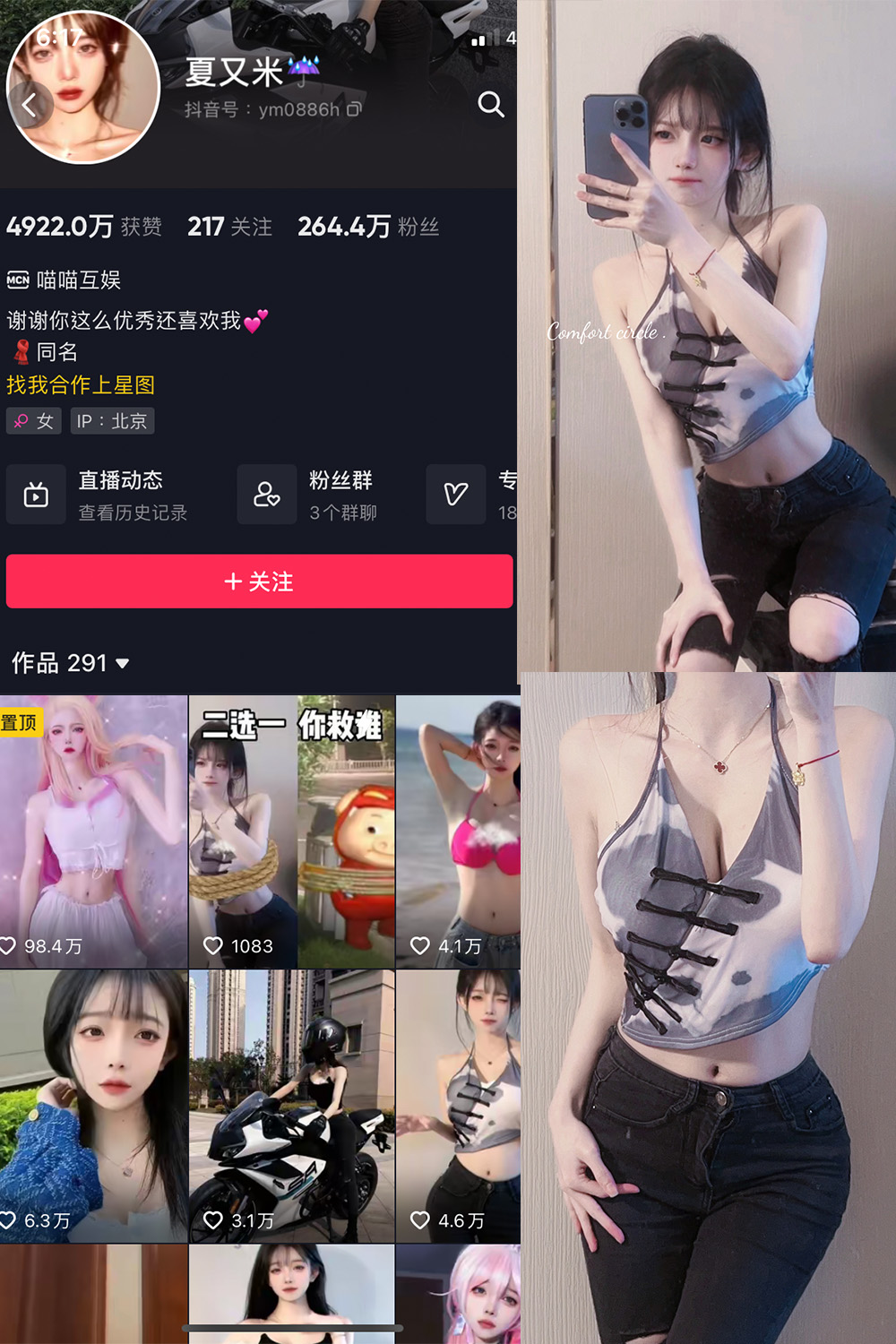 抖音 夏又米 微密圈  NO.001期 【17P2V】-微密空间-全网最全抖音网红铁粉空间写真