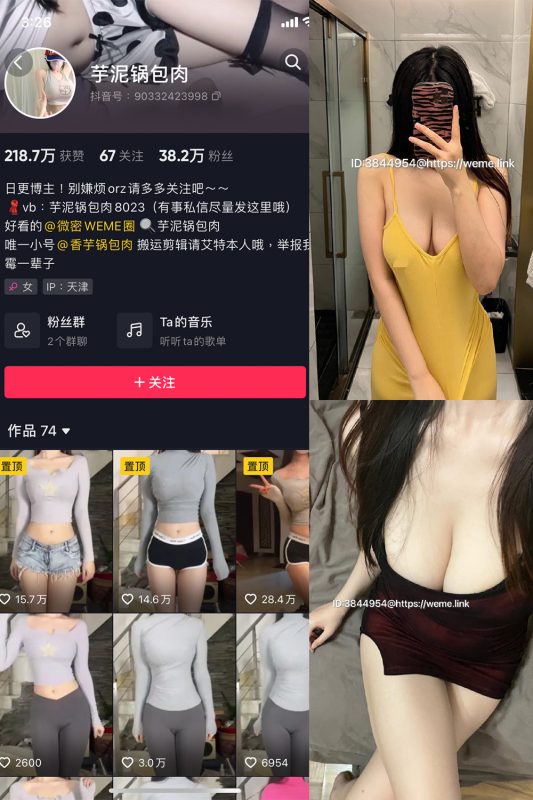 抖音 芋泥锅包肉 微密圈  NO.008期 【11P1V】-微密空间-全网最全抖音网红铁粉空间觅圈