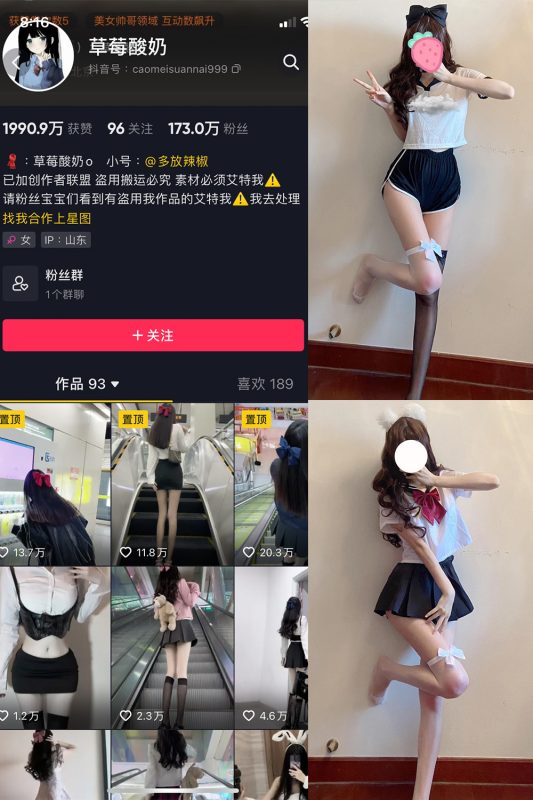 抖音 草莓酸奶 微密圈  NO.011期 【46P】-微密空间-全网最全抖音网红铁粉空间觅圈