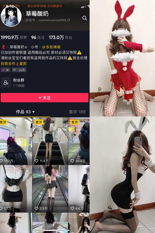 抖音 草莓酸奶 微密圈  NO.013期 【31P】-微密空间-全网最全抖音网红铁粉空间觅圈