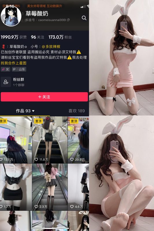 抖音 草莓酸奶 微密圈  NO.014期 【45P】-微密空间-全网最全抖音网红铁粉空间觅圈