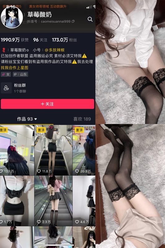 抖音 草莓酸奶 微密圈  NO.015期 【24P】-微密空间-全网最全抖音网红铁粉空间觅圈