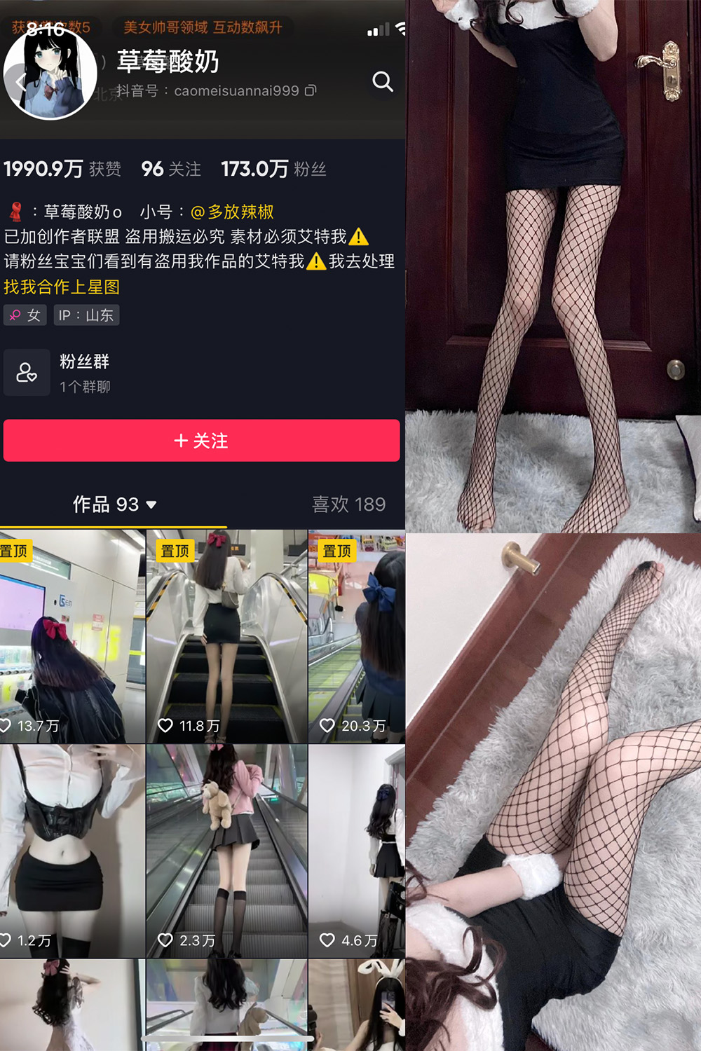 抖音 草莓酸奶 微密圈  NO.016期 【32P】-微密空间-全网最全抖音网红铁粉空间写真