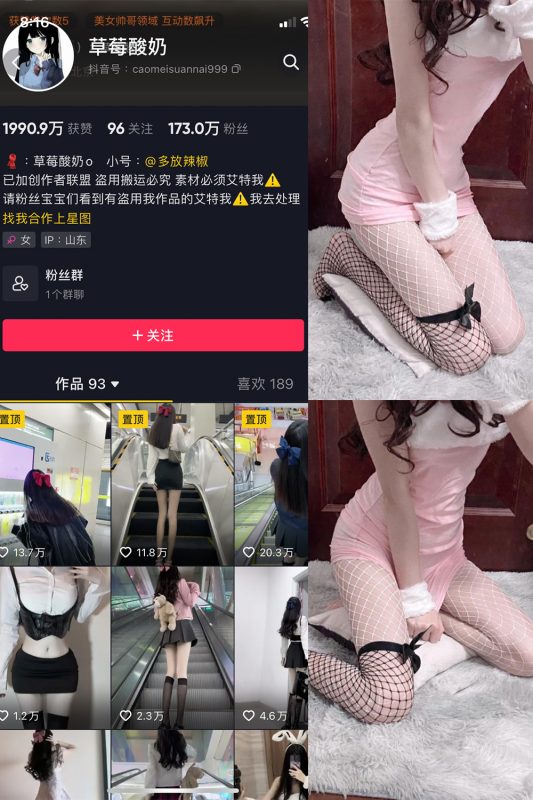 抖音 草莓酸奶 微密圈  NO.017期 【29P】-微密空间-全网最全抖音网红铁粉空间觅圈