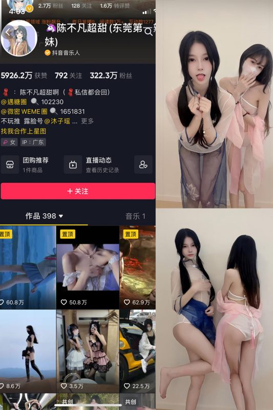 抖音 陈不凡超甜 微密圈  NO.024期 【5P1V】-微密空间-全网最全抖音网红铁粉空间觅圈