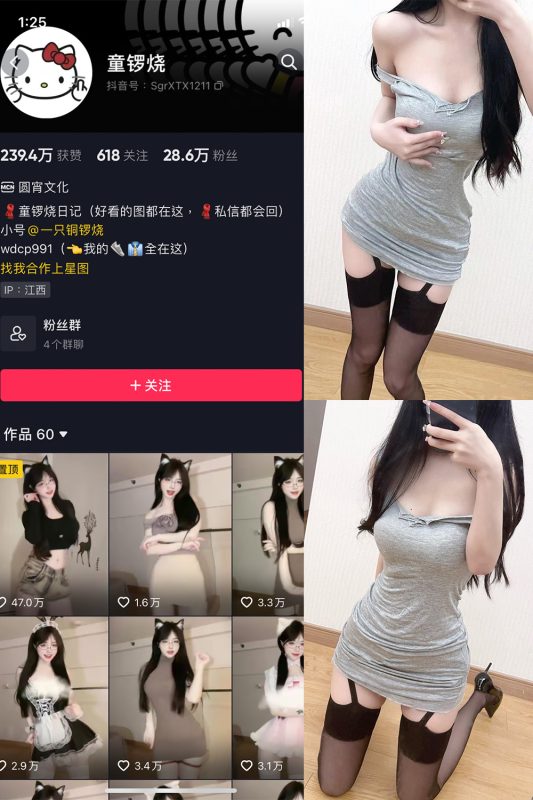 抖音 童锣烧 微密圈  NO.001期 【22P8V】-微密空间-全网最全抖音网红铁粉空间觅圈