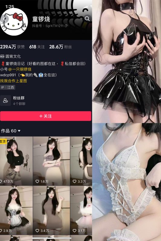 抖音 童锣烧 微密圈  NO.004期 【20P5V】-微密空间-全网最全抖音网红铁粉空间觅圈