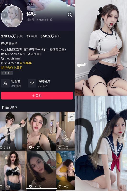 抖音 秘秘 微密圈  NO.001期 【29P】-微密空间-全网最全抖音网红铁粉空间觅圈