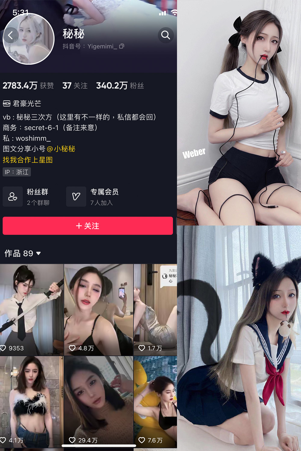 抖音 秘秘 微密圈  NO.001期 【29P】-微密空间-全网最全抖音网红铁粉空间觅圈