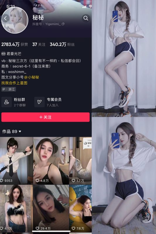 抖音 秘秘 微密圈  NO.002期 【33P】-微密空间-全网最全抖音网红铁粉空间觅圈