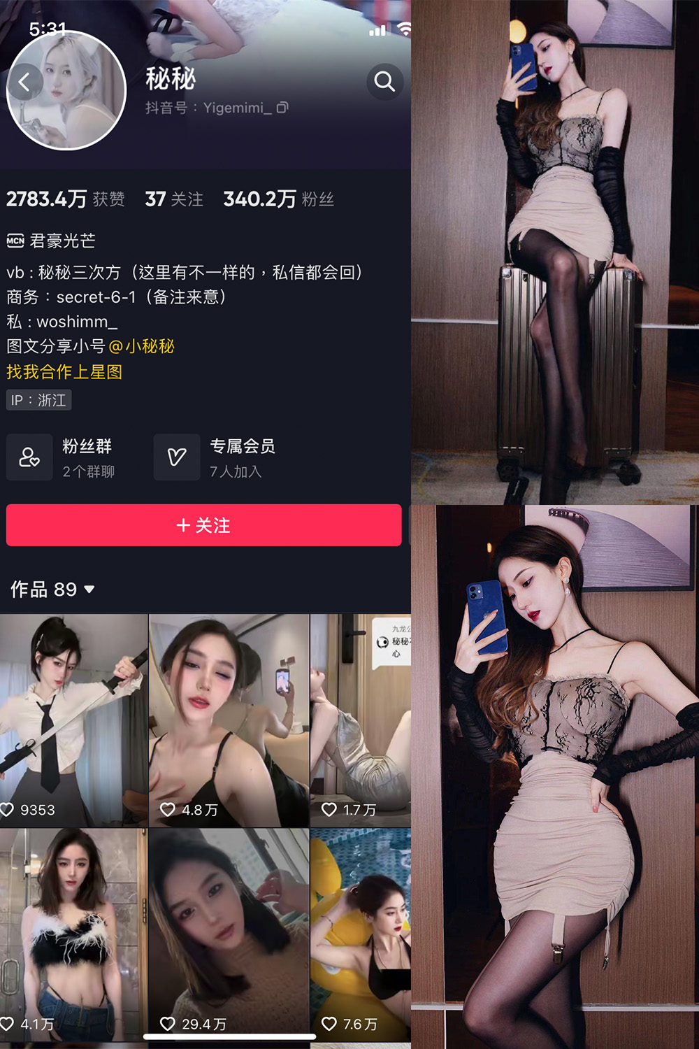 抖音 秘秘 微密圈  NO.003期 【35P3V】-微密空间-全网最全抖音网红铁粉空间写真