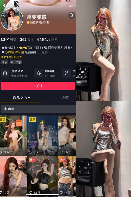 抖音 是腿腿耶 微密圈  NO.010期 【14P6V】-微密空间-全网最全抖音网红铁粉空间觅圈