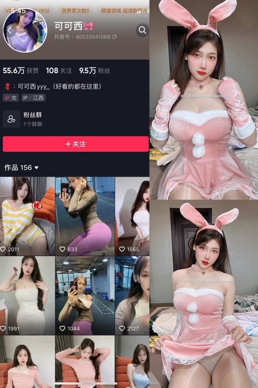 抖音 可可西yyy 微密圈 NO.001-012期 最新-微密空间-全网最全抖音网红铁粉空间觅圈