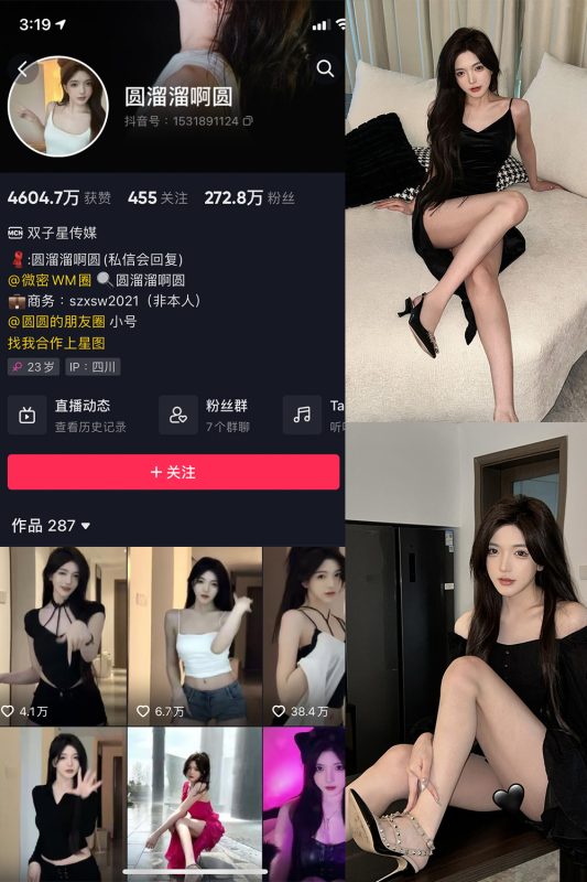 抖音 圆溜溜阿圆 微密圈  NO.003期 【37P】-微密空间-全网最全抖音网红铁粉空间觅圈